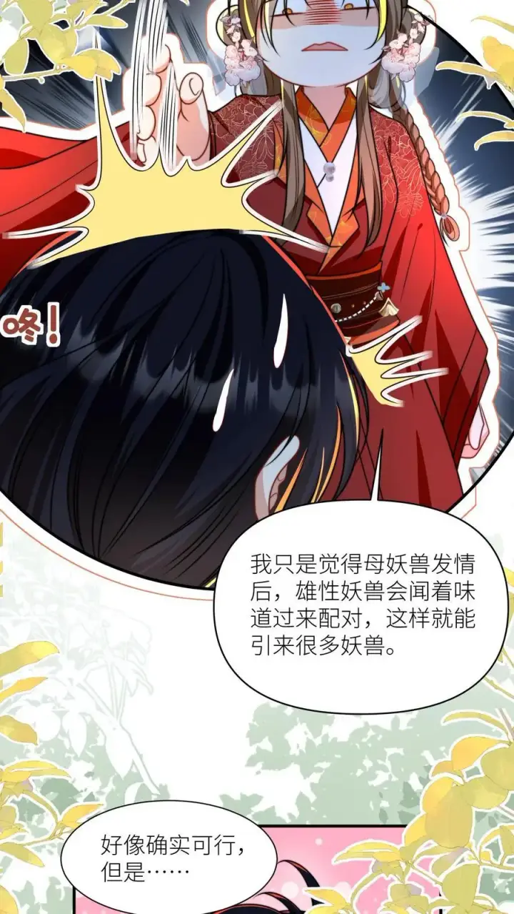 《小师妹明明超强却过分沙雕》第135话 强迫症你伤不起啊图4