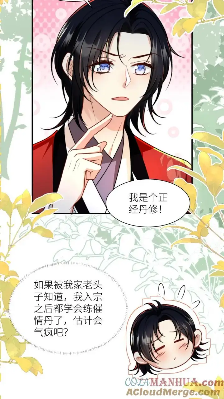 《小师妹明明超强却过分沙雕》第135话 强迫症你伤不起啊图5