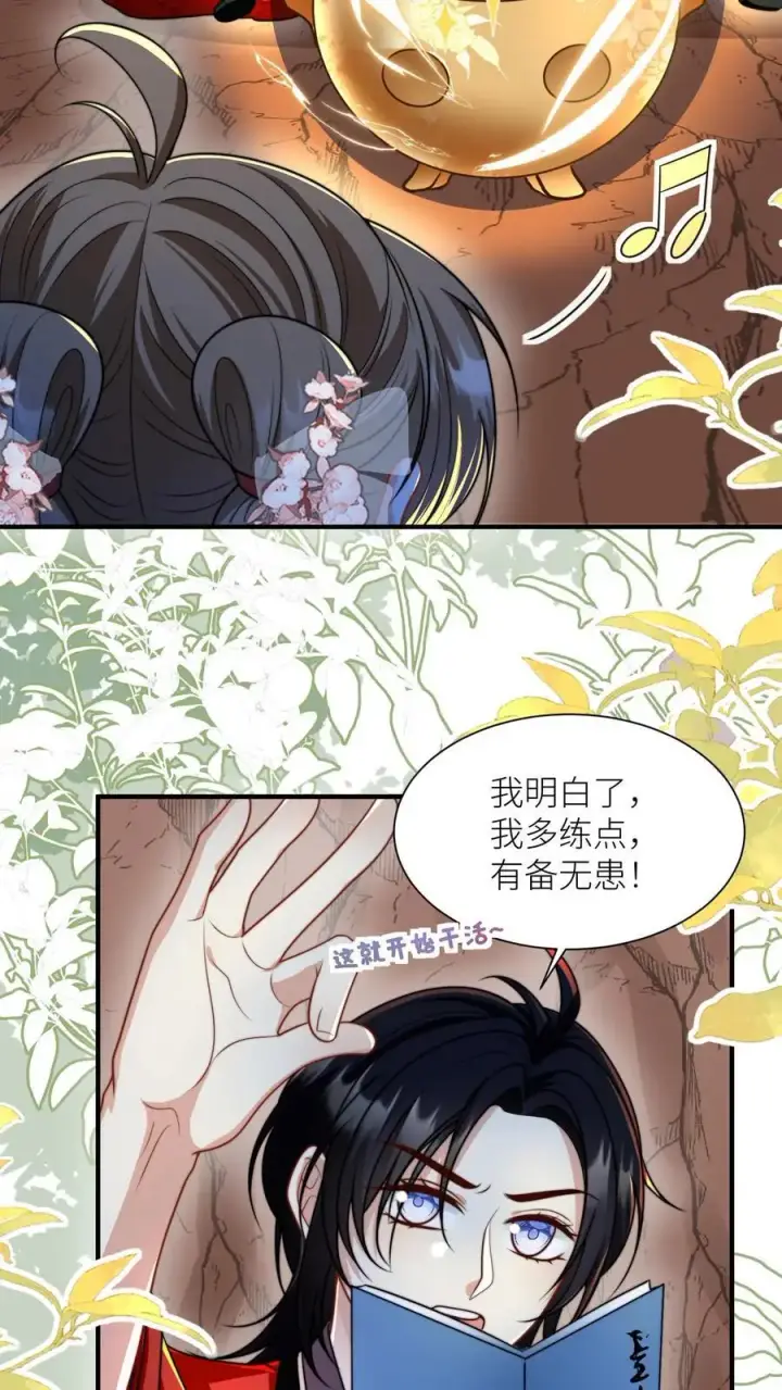 《小师妹明明超强却过分沙雕》第135话 强迫症你伤不起啊图8