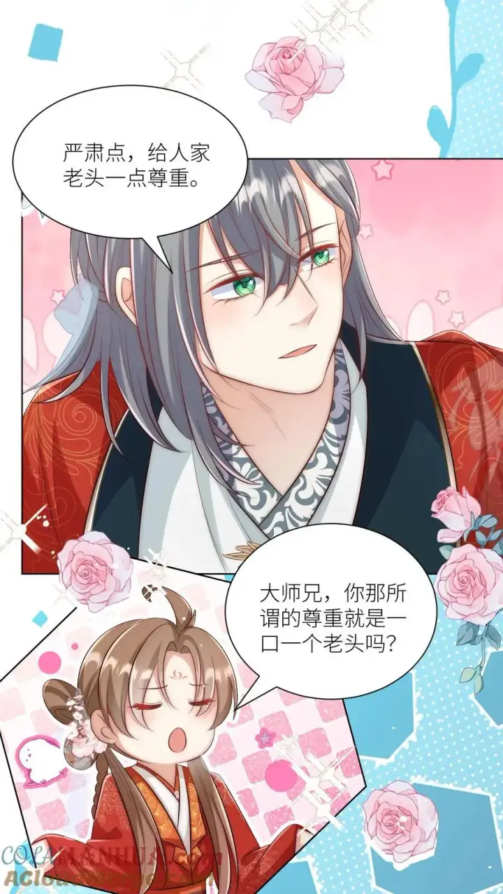 《小师妹明明超强却过分沙雕》第136话 神秘老头送经验来啦图11