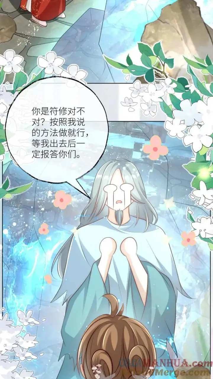 《小师妹明明超强却过分沙雕》第136话 神秘老头送经验来啦图15