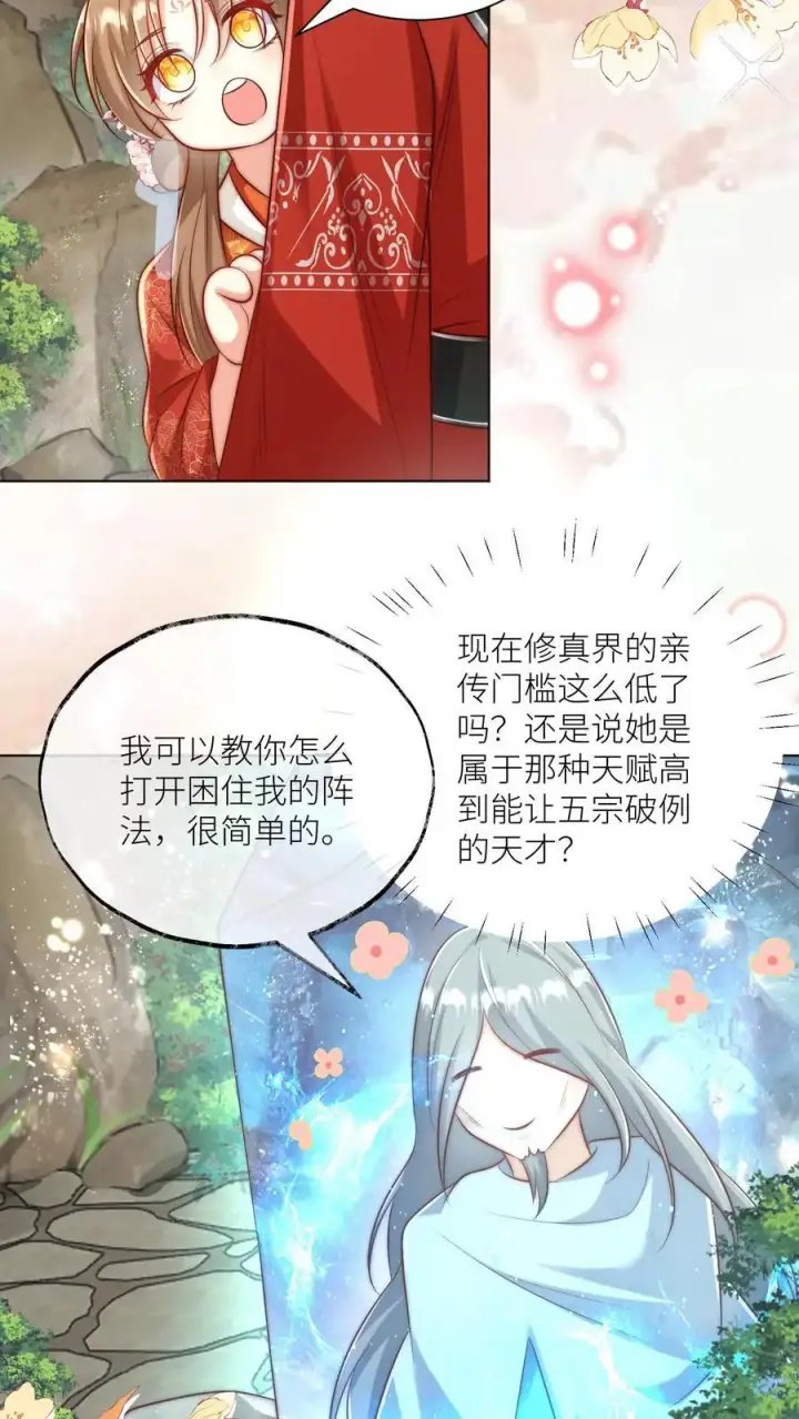 《小师妹明明超强却过分沙雕》第136话 神秘老头送经验来啦图18