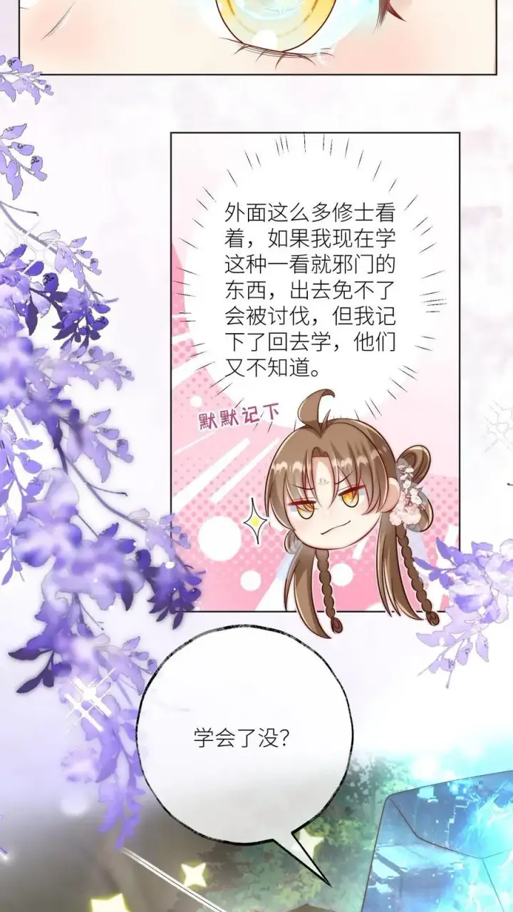 《小师妹明明超强却过分沙雕》第136话 神秘老头送经验来啦图20