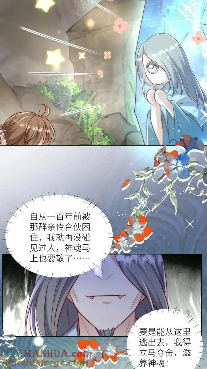 《小师妹明明超强却过分沙雕》第136话 神秘老头送经验来啦图21
