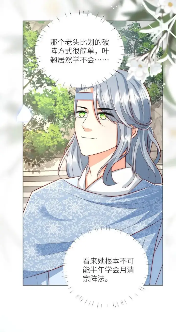 《小师妹明明超强却过分沙雕》第136话 神秘老头送经验来啦图24