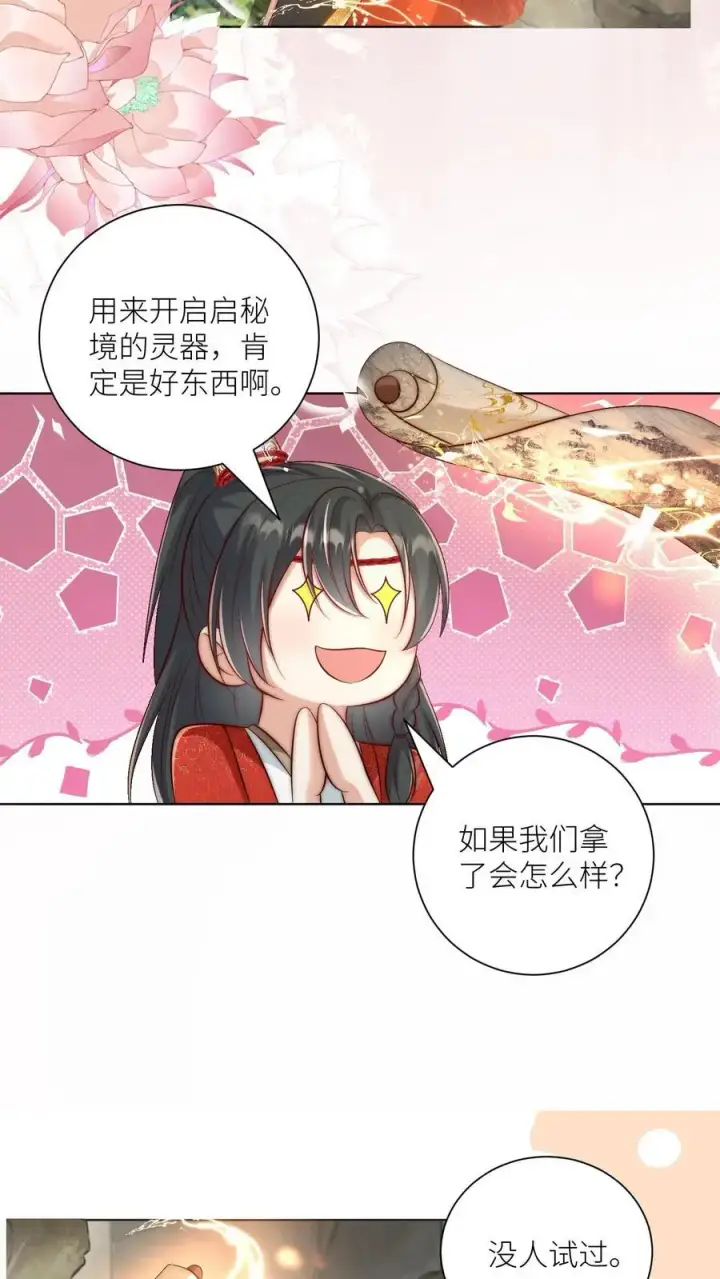 《小师妹明明超强却过分沙雕》第136话 神秘老头送经验来啦图6