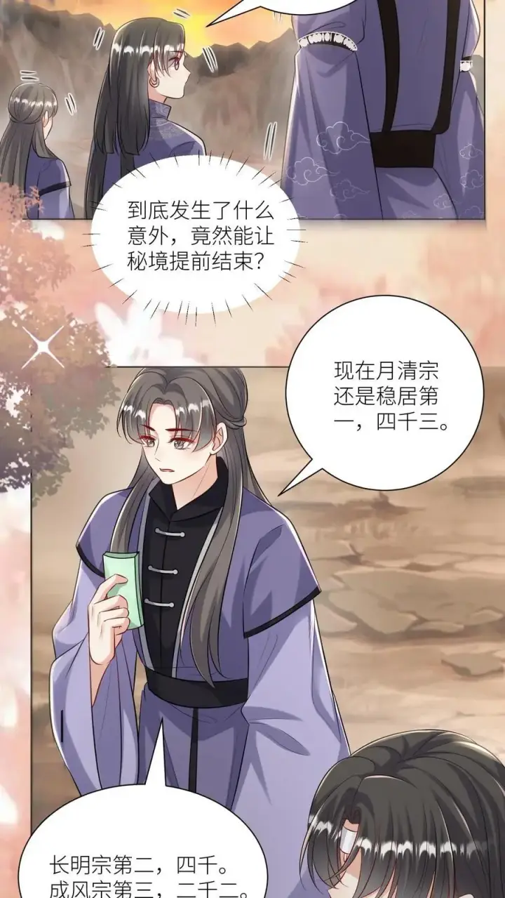 《小师妹明明超强却过分沙雕》第137话 你出不去我就放心啦图10