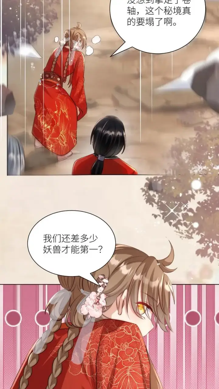 《小师妹明明超强却过分沙雕》第137话 你出不去我就放心啦图14