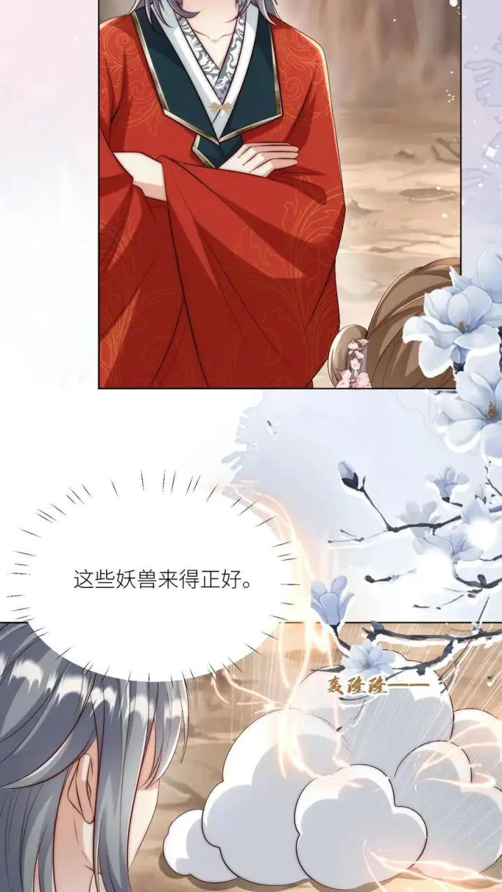 《小师妹明明超强却过分沙雕》第137话 你出不去我就放心啦图18
