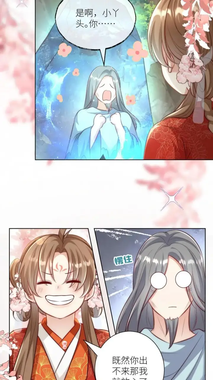 《小师妹明明超强却过分沙雕》第137话 你出不去我就放心啦图4