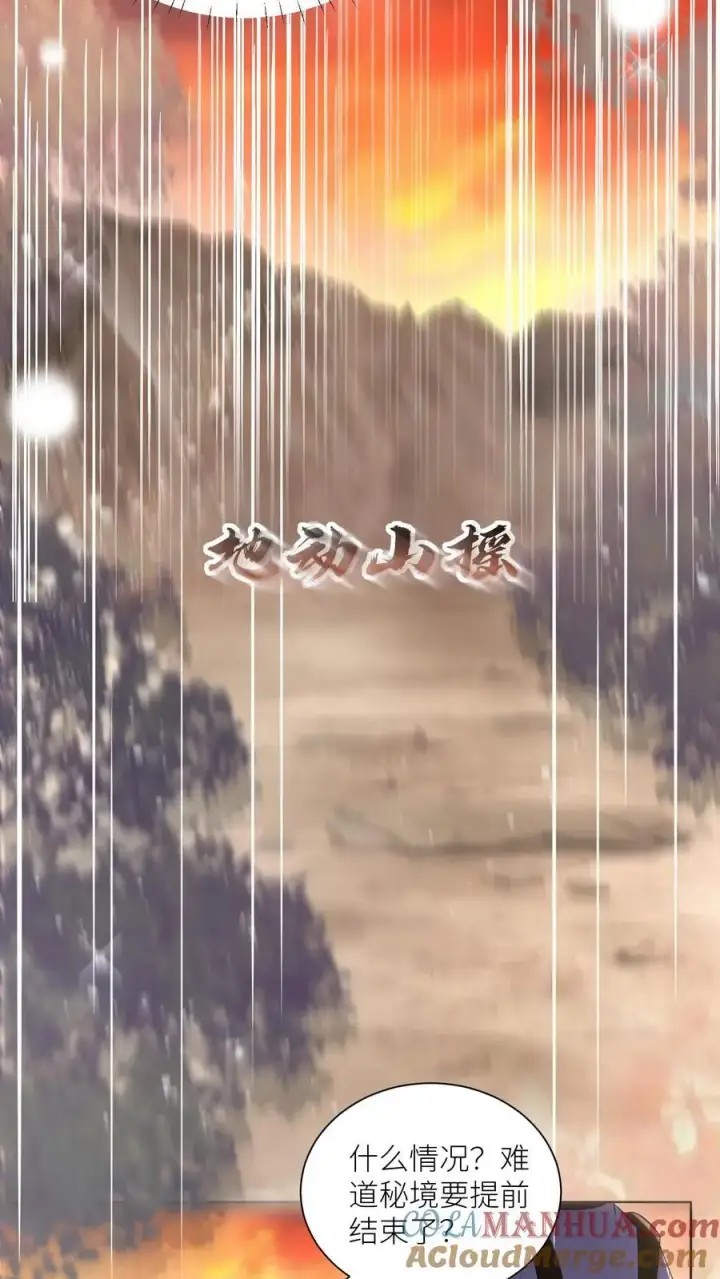 《小师妹明明超强却过分沙雕》第137话 你出不去我就放心啦图9