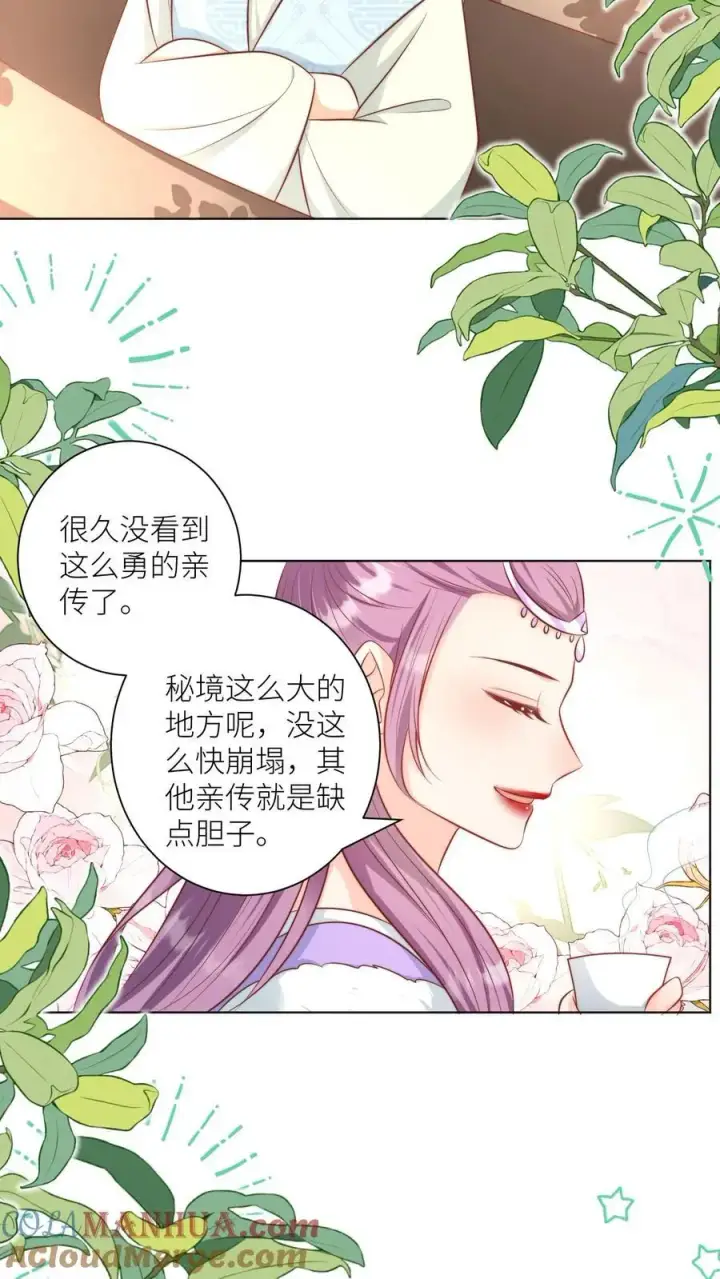《小师妹明明超强却过分沙雕》第138话 请叫我低调的天才图11