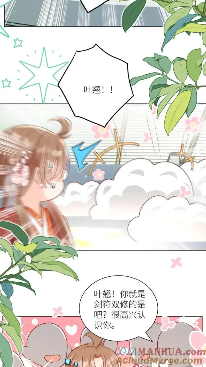 《小师妹明明超强却过分沙雕》第138话 请叫我低调的天才图13