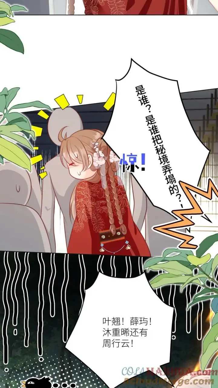 《小师妹明明超强却过分沙雕》第138话 请叫我低调的天才图15