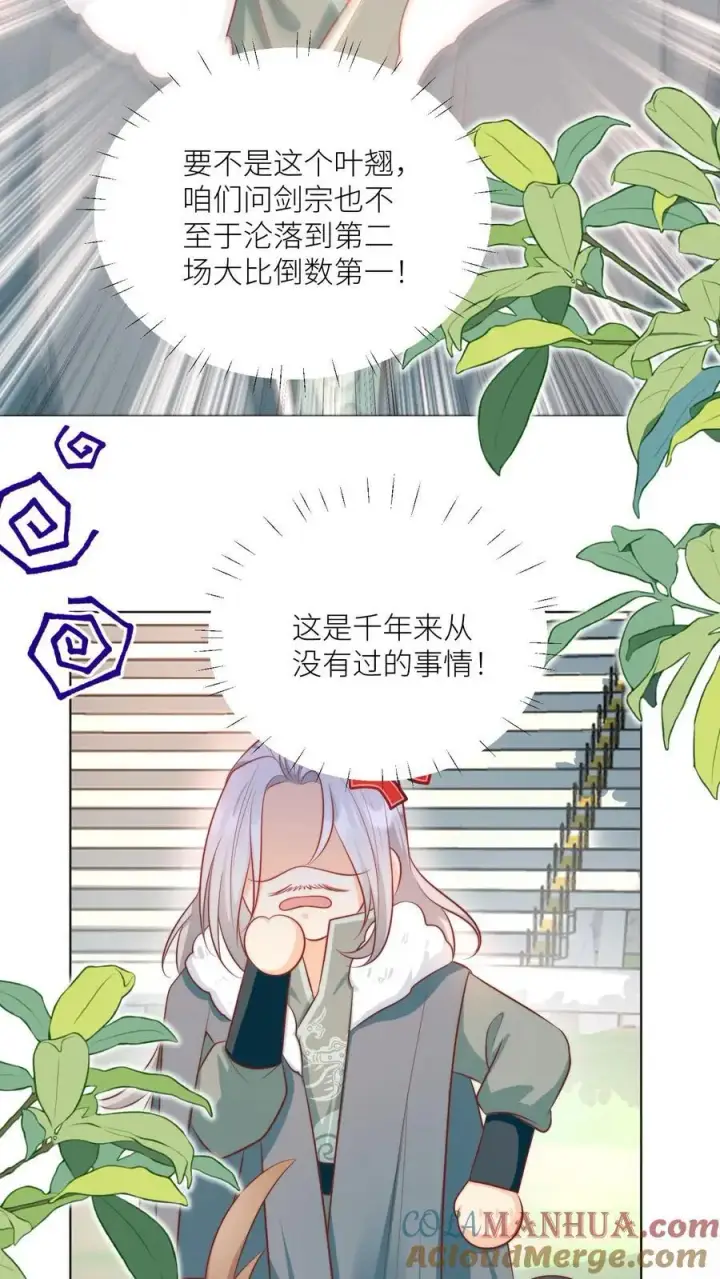 《小师妹明明超强却过分沙雕》第138话 请叫我低调的天才图17