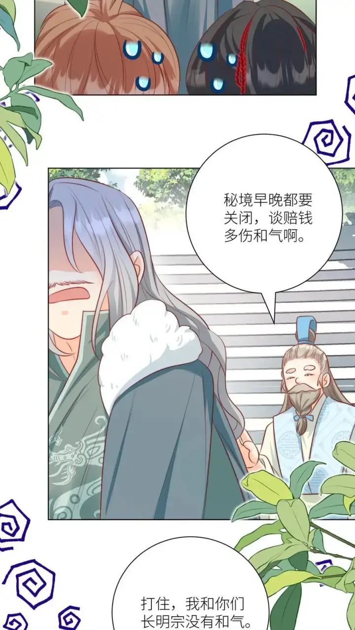 《小师妹明明超强却过分沙雕》第138话 请叫我低调的天才图18