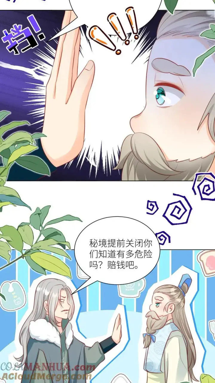 《小师妹明明超强却过分沙雕》第138话 请叫我低调的天才图19