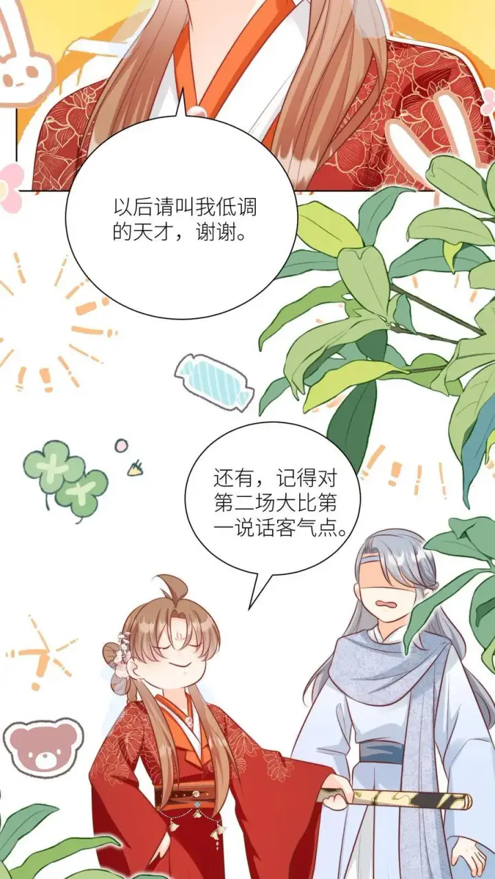 《小师妹明明超强却过分沙雕》第138话 请叫我低调的天才图24