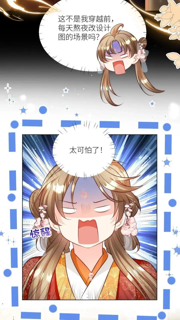 《小师妹明明超强却过分沙雕》第139话 社畜的日常简直是噩梦图16