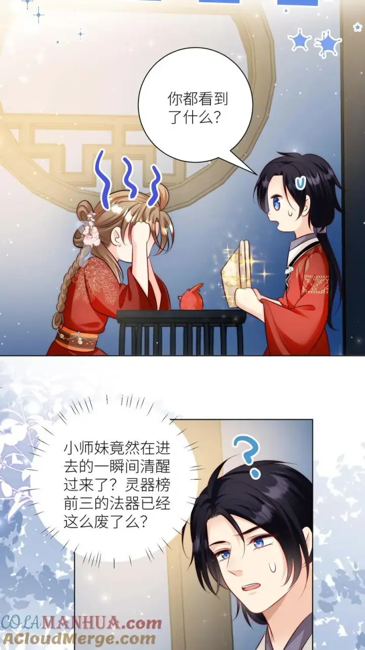 《小师妹明明超强却过分沙雕》第139话 社畜的日常简直是噩梦图17