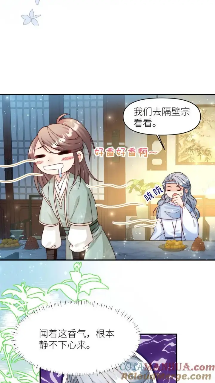 漫画《小师妹明明超强却过分沙雕》第140话 宋寒声变脑残了呢第13张图