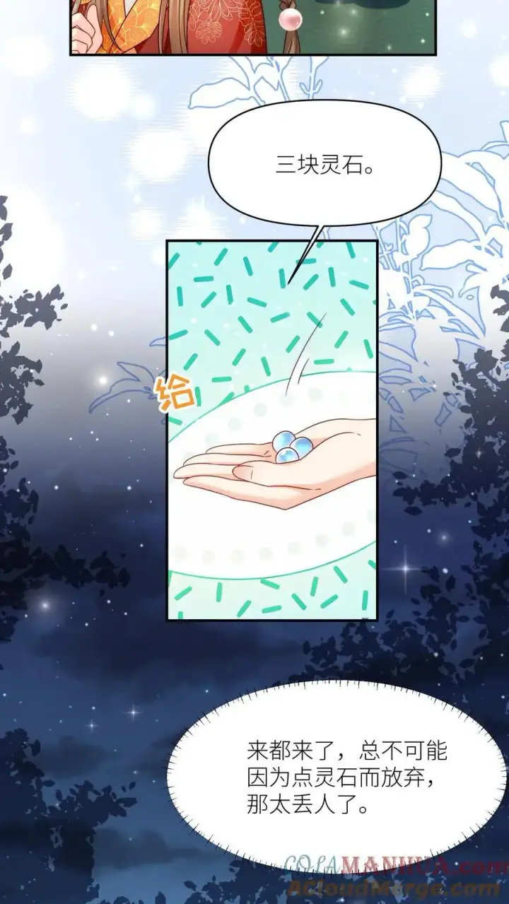 漫画《小师妹明明超强却过分沙雕》第140话 宋寒声变脑残了呢第17张图