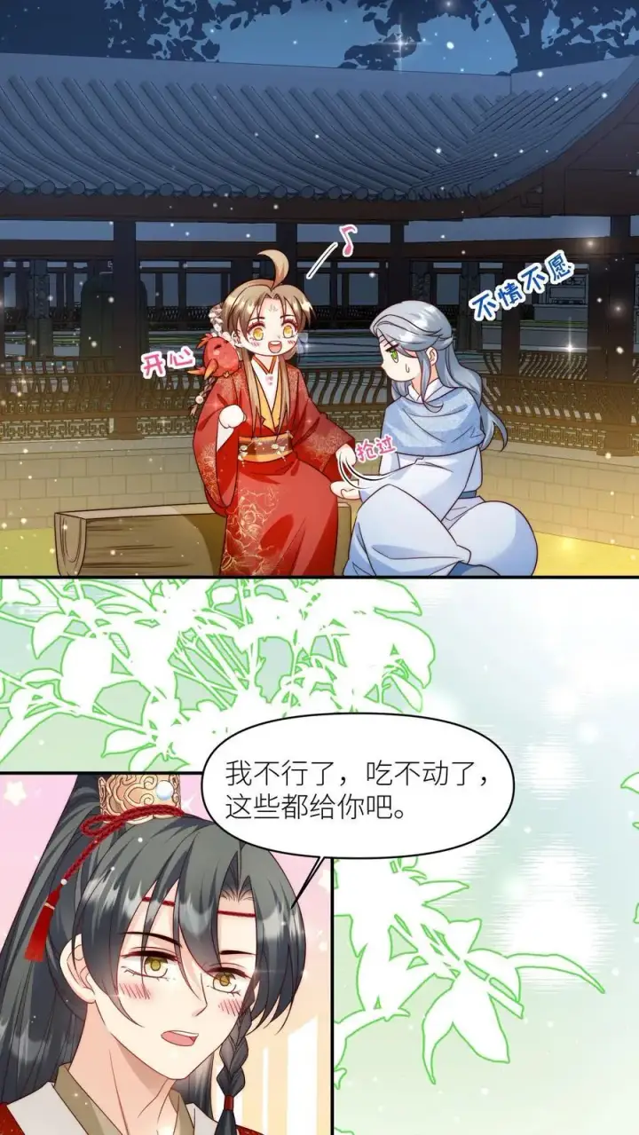 漫画《小师妹明明超强却过分沙雕》第140话 宋寒声变脑残了呢第18张图