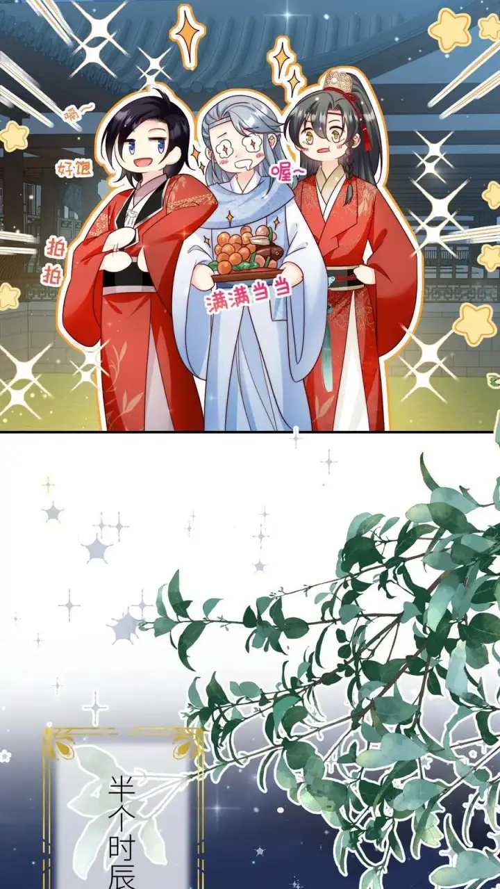 漫画《小师妹明明超强却过分沙雕》第140话 宋寒声变脑残了呢第20张图