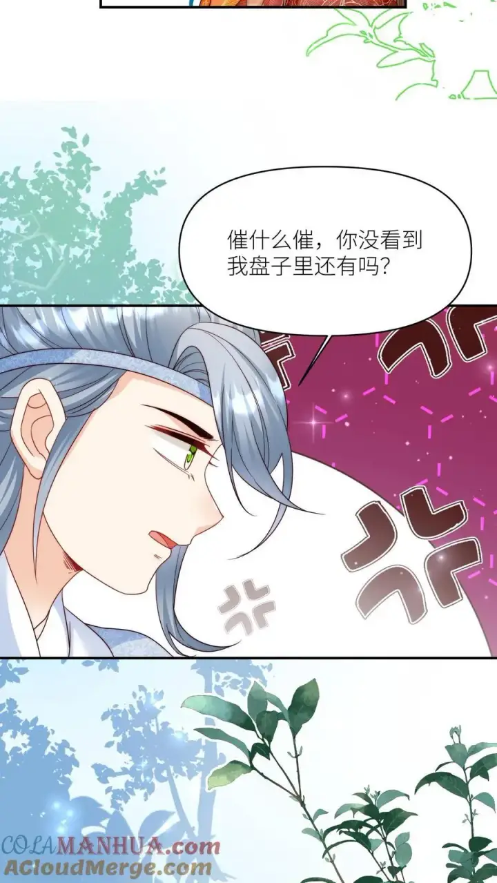漫画《小师妹明明超强却过分沙雕》第140话 宋寒声变脑残了呢第23张图