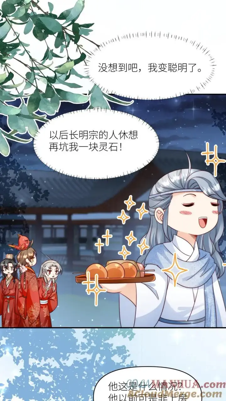 漫画《小师妹明明超强却过分沙雕》第140话 宋寒声变脑残了呢第25张图