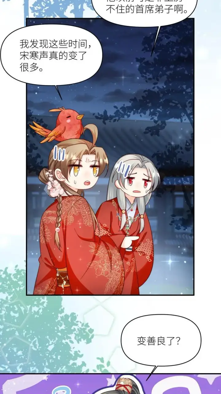 漫画《小师妹明明超强却过分沙雕》第140话 宋寒声变脑残了呢第26张图