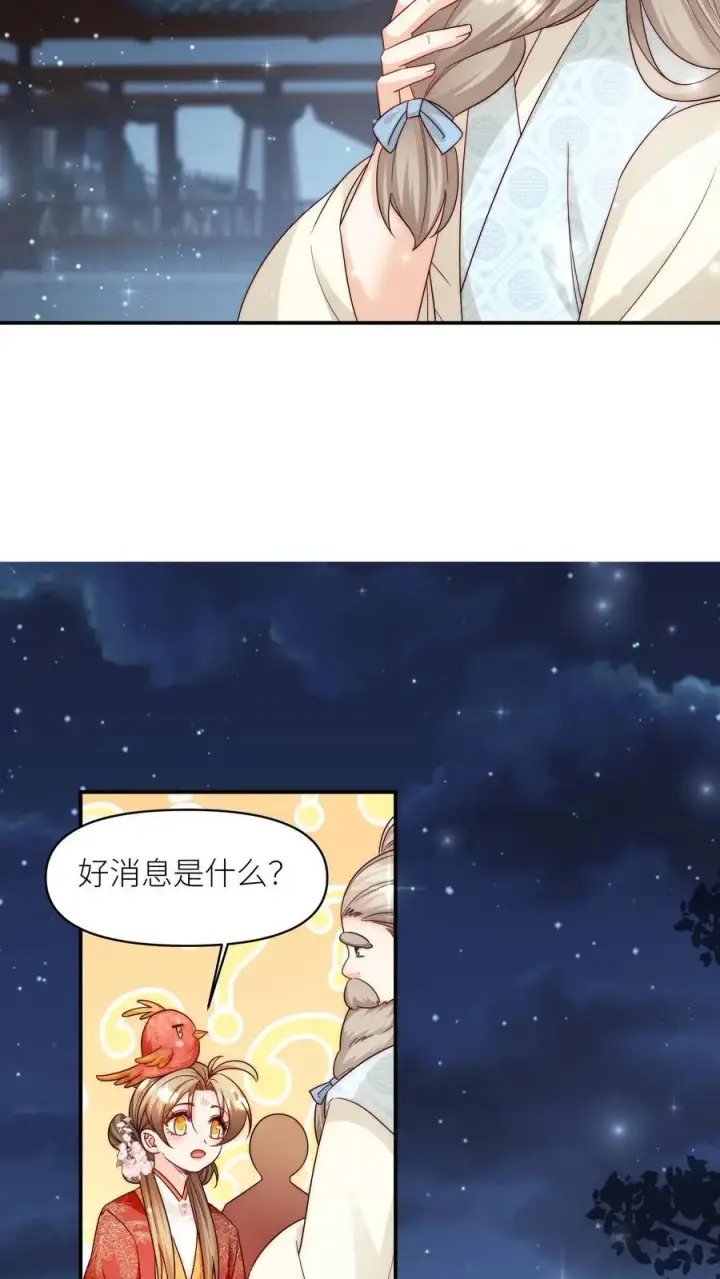 漫画《小师妹明明超强却过分沙雕》第140话 宋寒声变脑残了呢第30张图