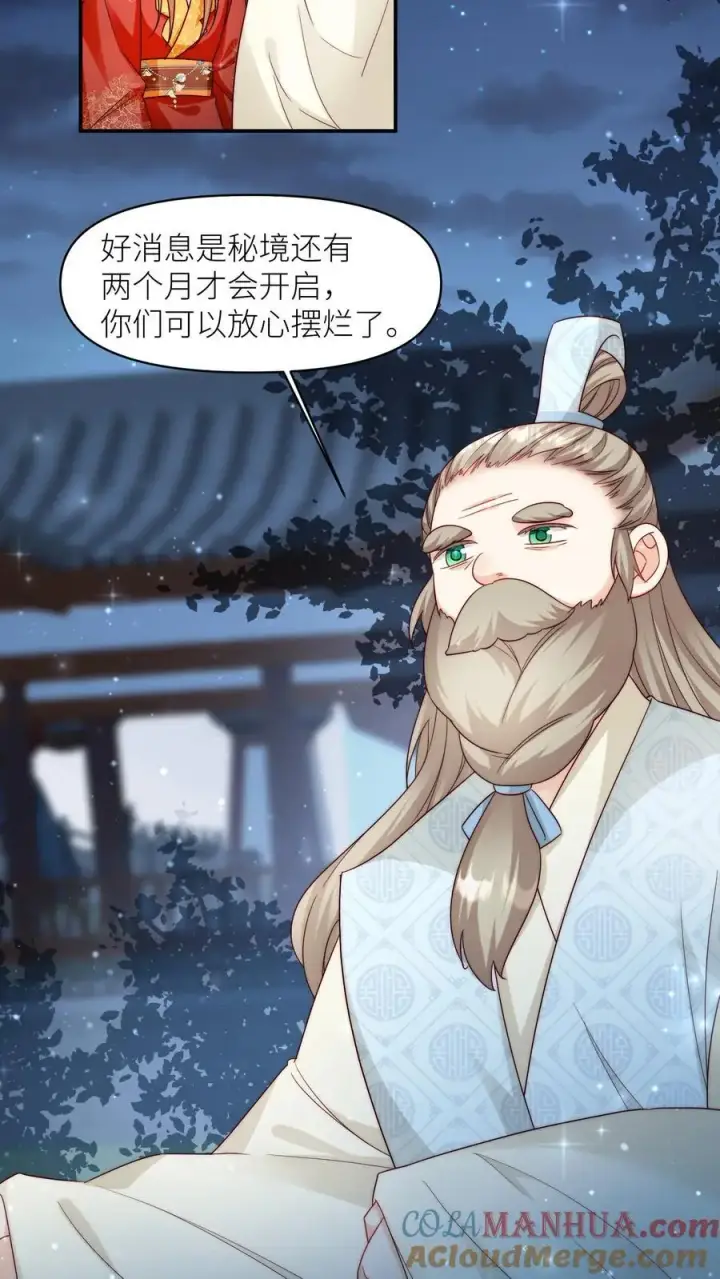 漫画《小师妹明明超强却过分沙雕》第140话 宋寒声变脑残了呢第31张图