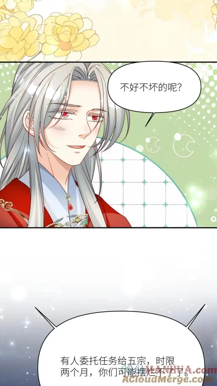 漫画《小师妹明明超强却过分沙雕》第140话 宋寒声变脑残了呢第33张图