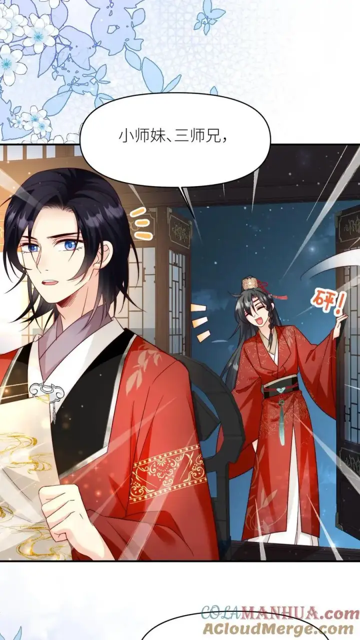 漫画《小师妹明明超强却过分沙雕》第140话 宋寒声变脑残了呢第5张图