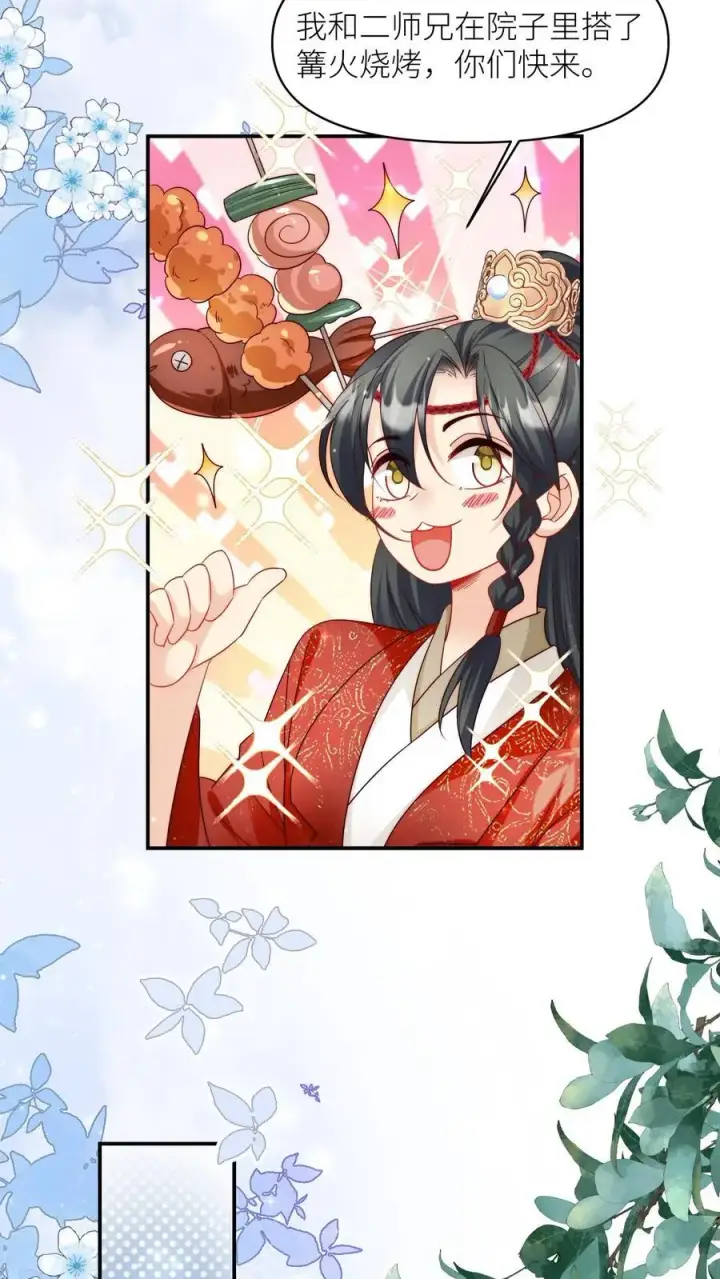 漫画《小师妹明明超强却过分沙雕》第140话 宋寒声变脑残了呢第6张图