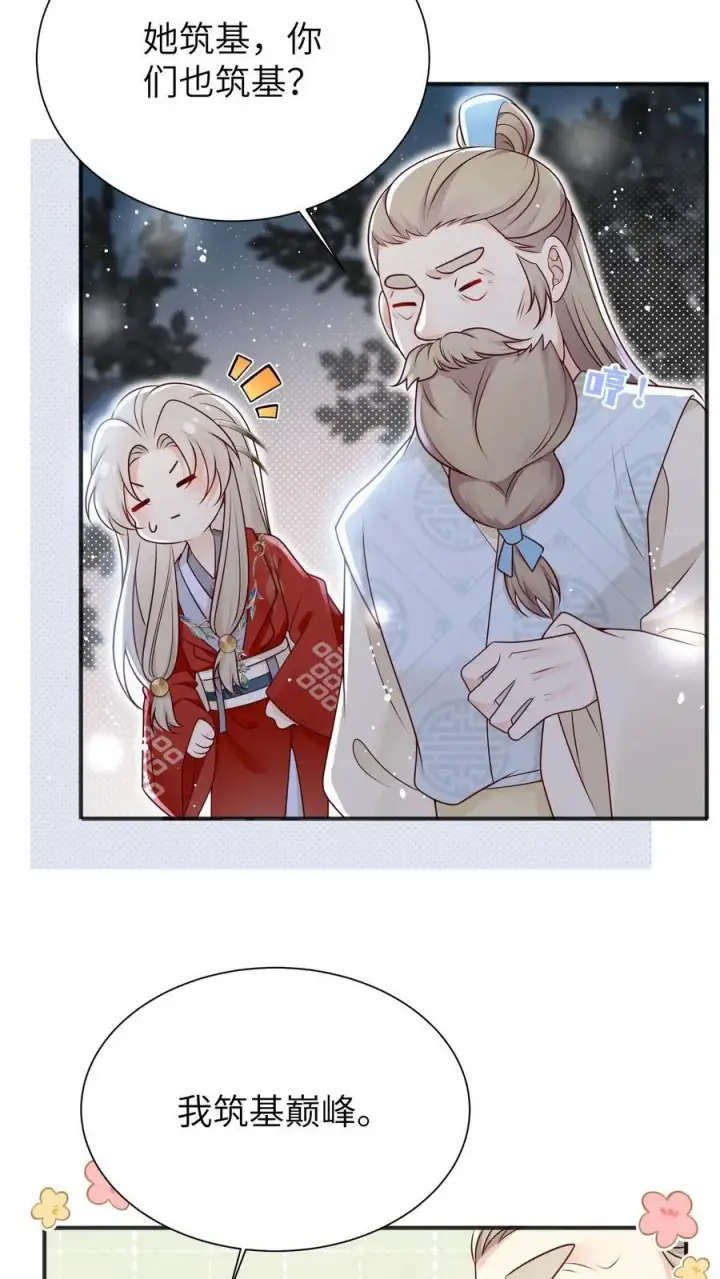 漫画《小师妹明明超强却过分沙雕》第141话 蓝色妖姬第10张图