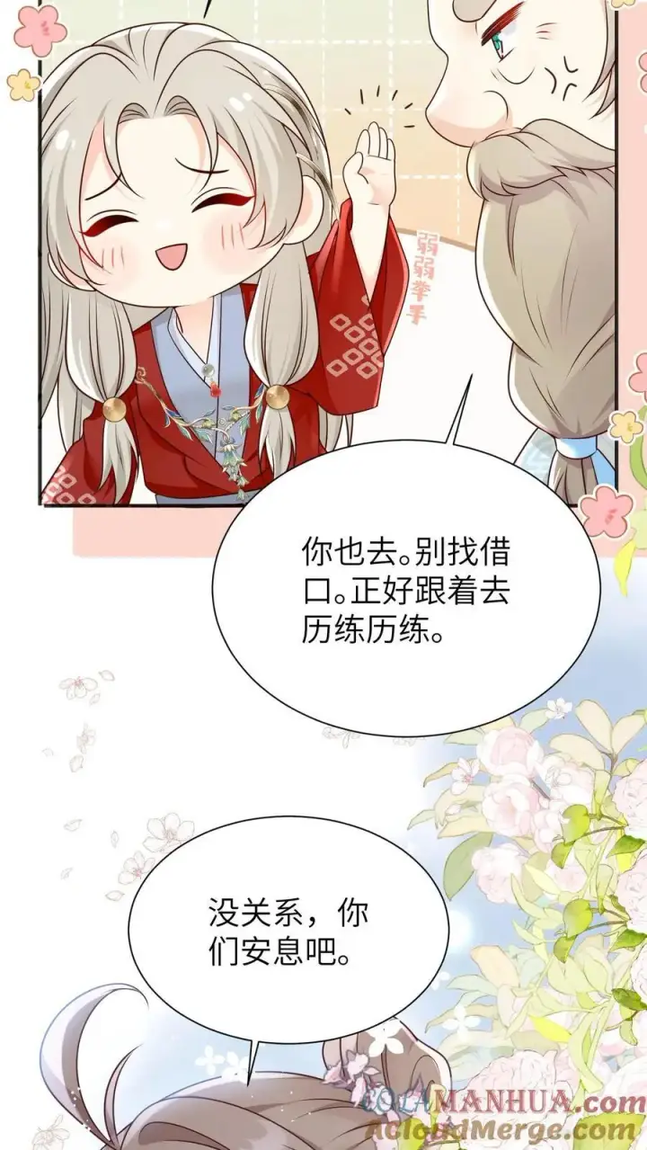 漫画《小师妹明明超强却过分沙雕》第141话 蓝色妖姬第11张图