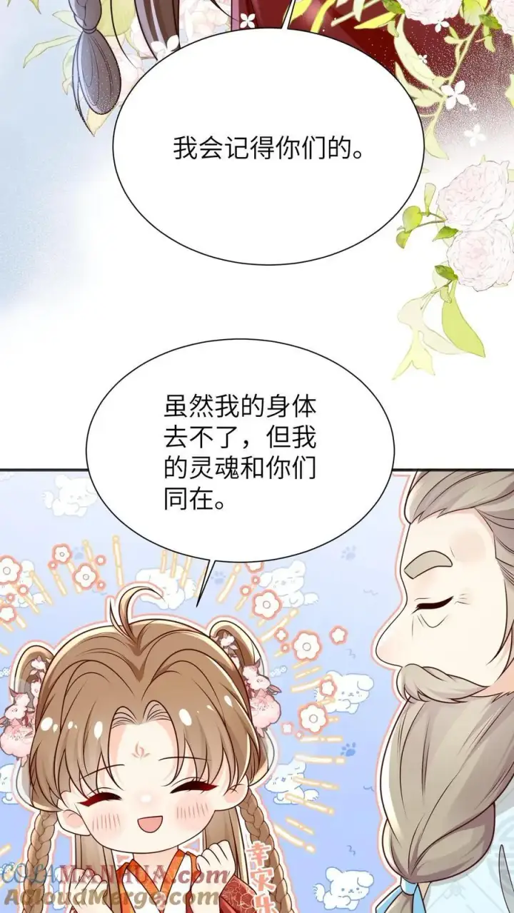 漫画《小师妹明明超强却过分沙雕》第141话 蓝色妖姬第13张图