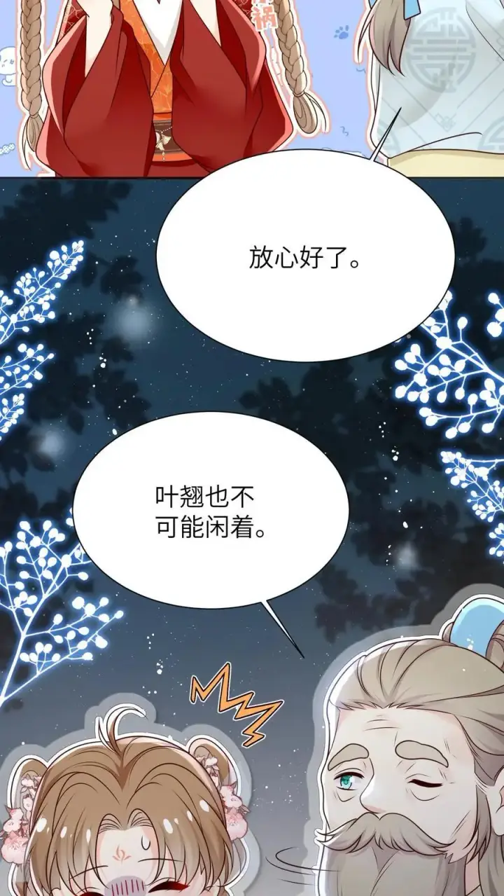 漫画《小师妹明明超强却过分沙雕》第141话 蓝色妖姬第14张图