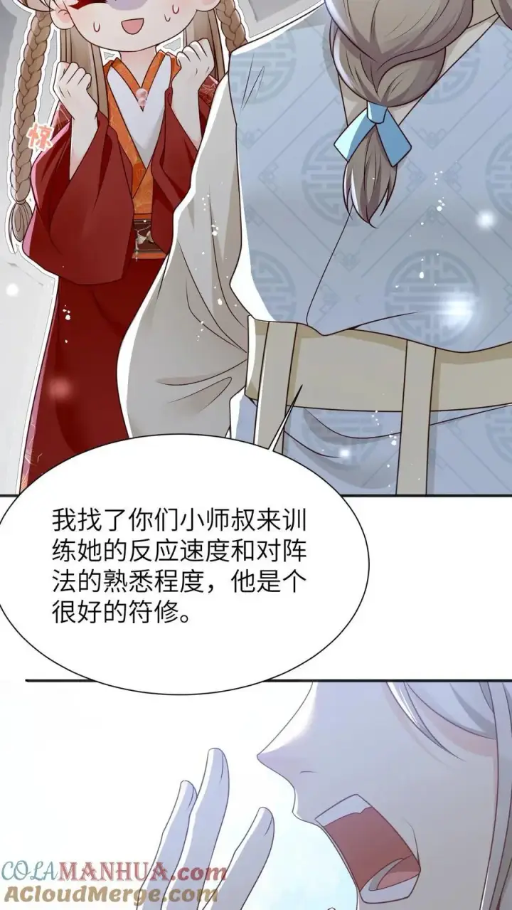 漫画《小师妹明明超强却过分沙雕》第141话 蓝色妖姬第15张图