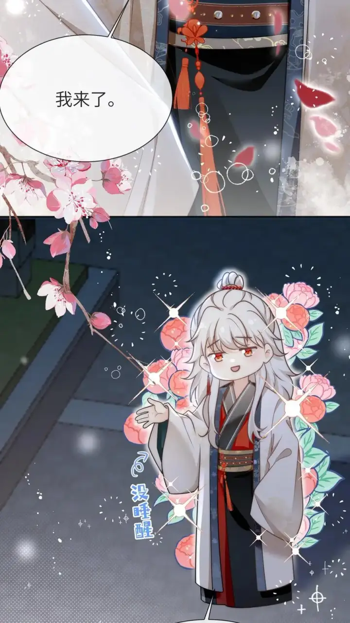 漫画《小师妹明明超强却过分沙雕》第141话 蓝色妖姬第18张图