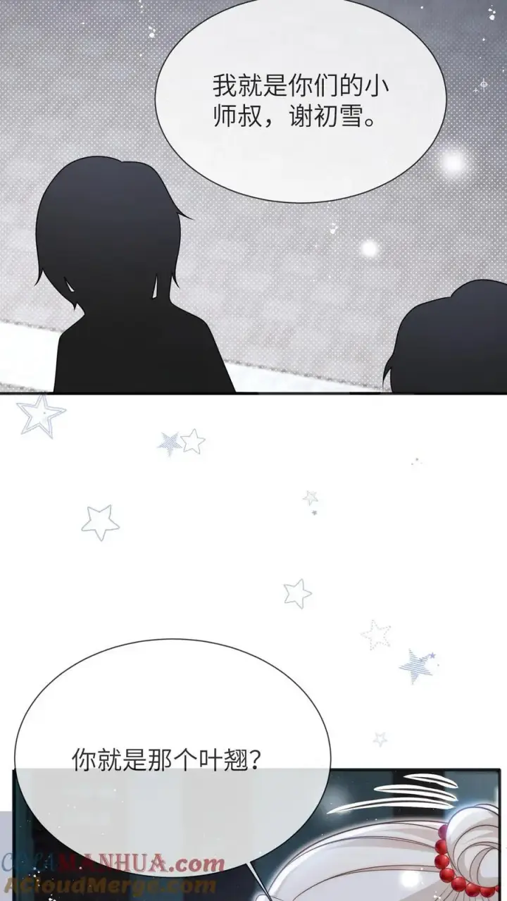 漫画《小师妹明明超强却过分沙雕》第141话 蓝色妖姬第19张图
