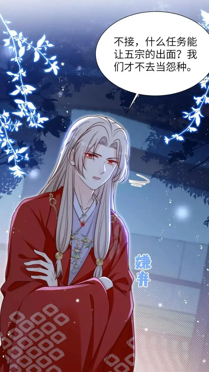 漫画《小师妹明明超强却过分沙雕》第141话 蓝色妖姬第2张图