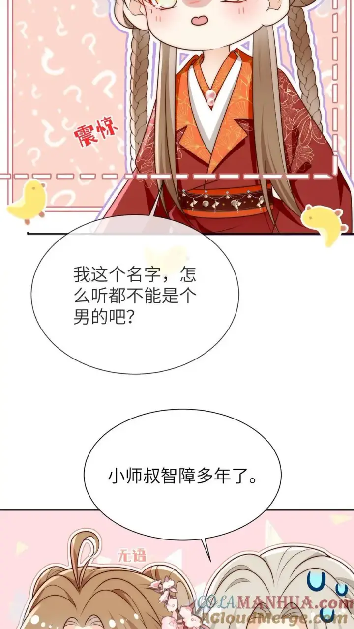 漫画《小师妹明明超强却过分沙雕》第141话 蓝色妖姬第23张图