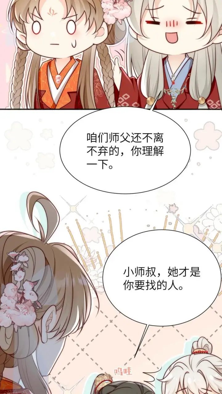 漫画《小师妹明明超强却过分沙雕》第141话 蓝色妖姬第24张图