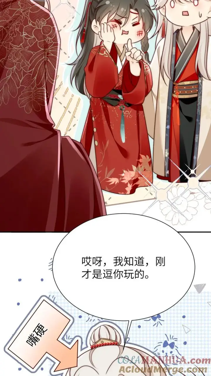 漫画《小师妹明明超强却过分沙雕》第141话 蓝色妖姬第25张图