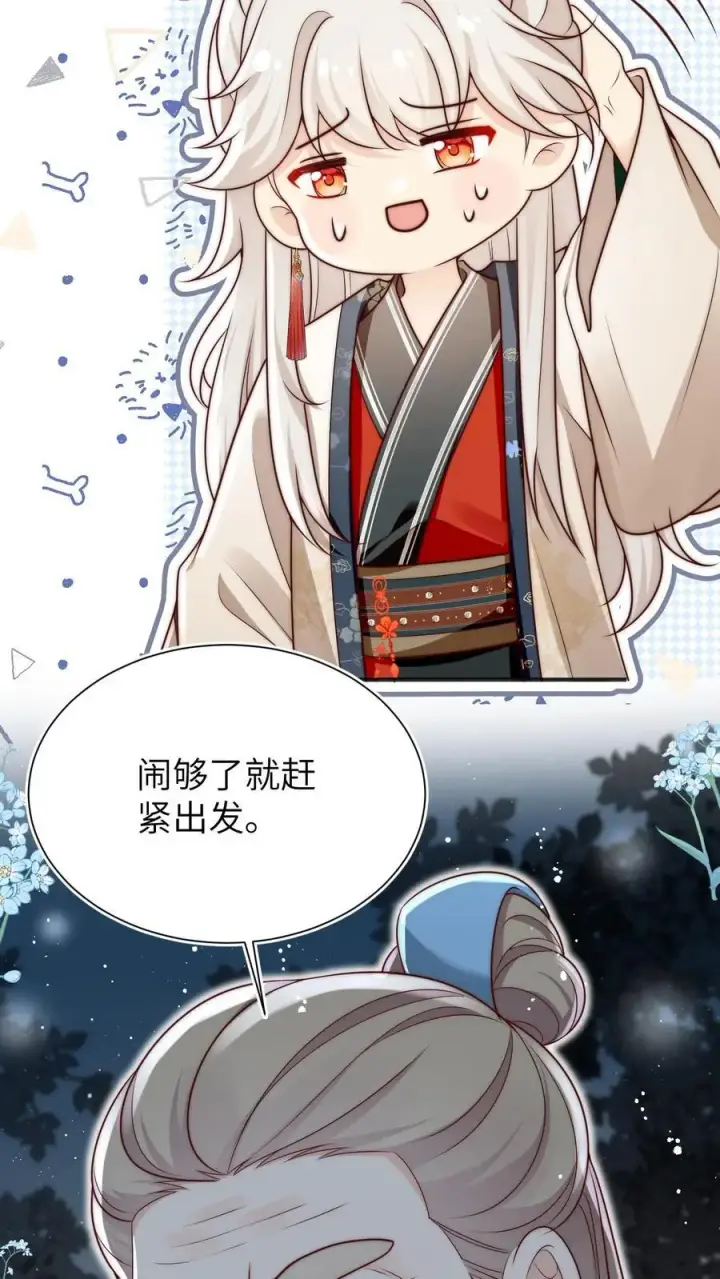 漫画《小师妹明明超强却过分沙雕》第141话 蓝色妖姬第26张图