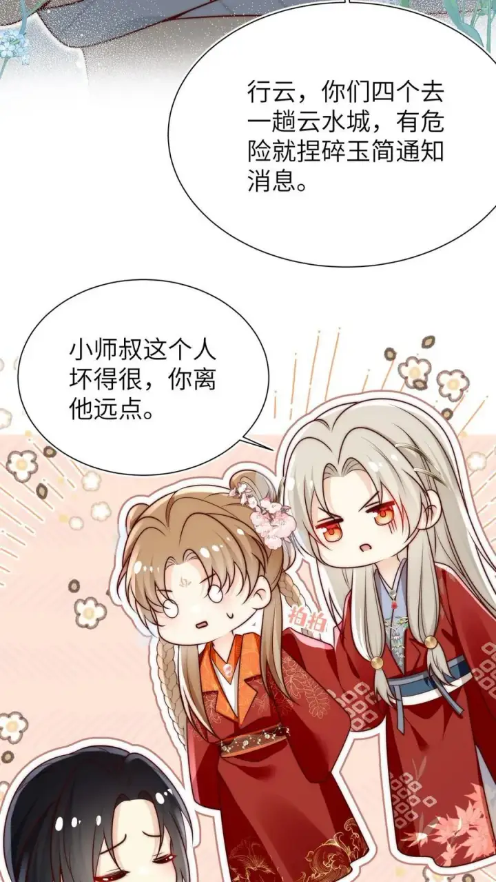 漫画《小师妹明明超强却过分沙雕》第141话 蓝色妖姬第28张图