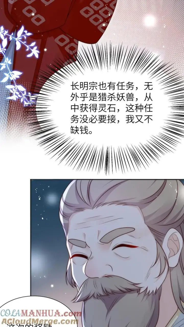 漫画《小师妹明明超强却过分沙雕》第141话 蓝色妖姬第3张图